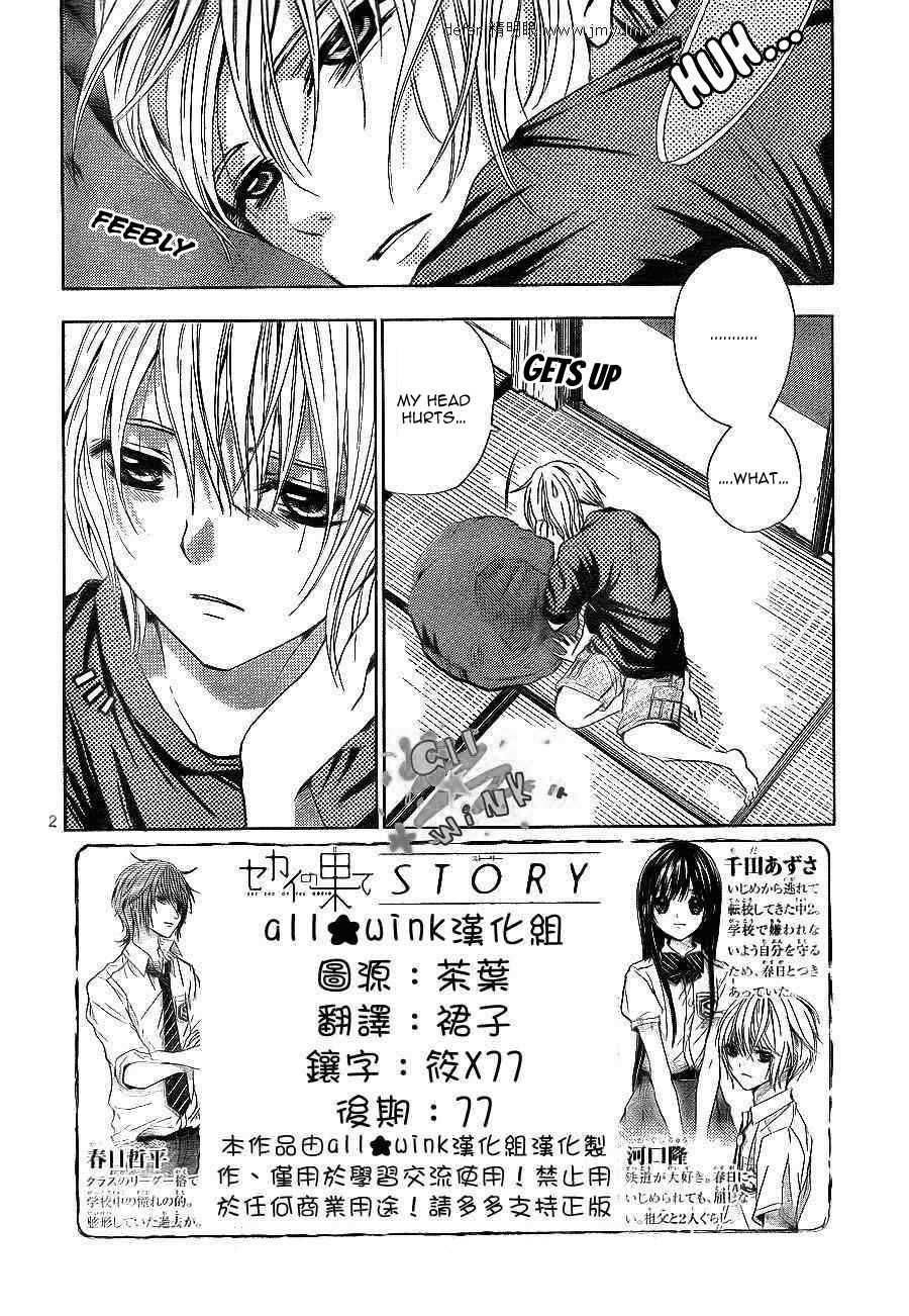 Sekai no Hate Chapter 10 page 3 - Chapter 10