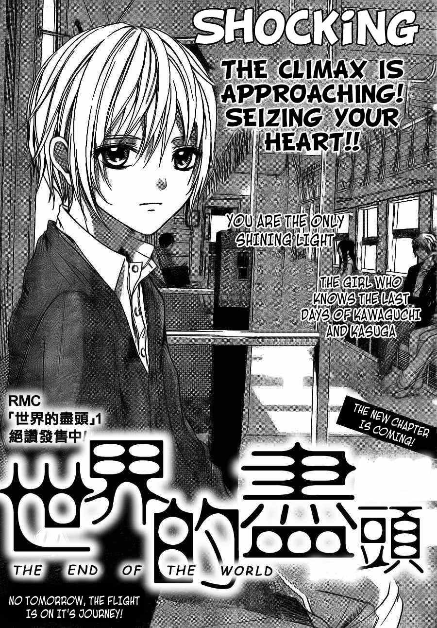 Sekai no Hate Chapter 8 page 2 - Chapter 8