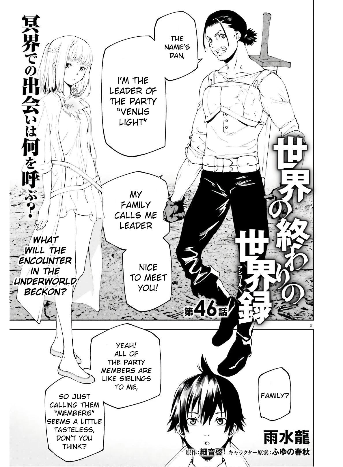 Sekai no Owari no Sekairoku Chapter 46 page 1 - Chapter 46