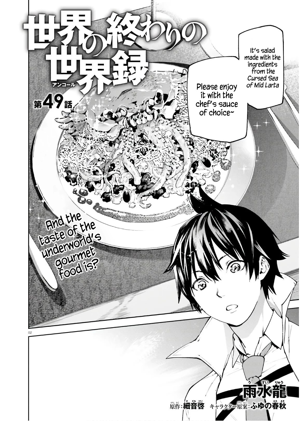 Sekai no Owari no Sekairoku Chapter 49 page 3 - Chapter 49
