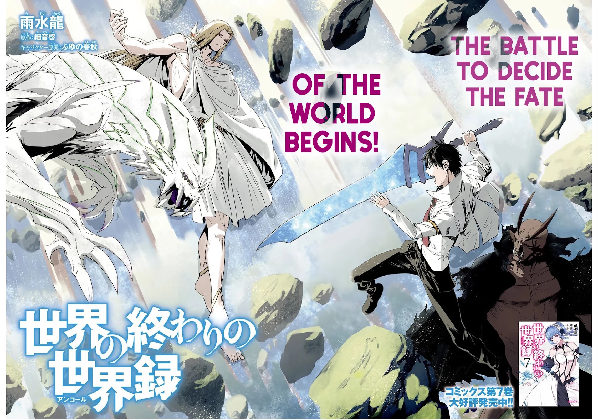 Sekai no Owari no Sekairoku Chapter 51 page 2 - Chapter 51