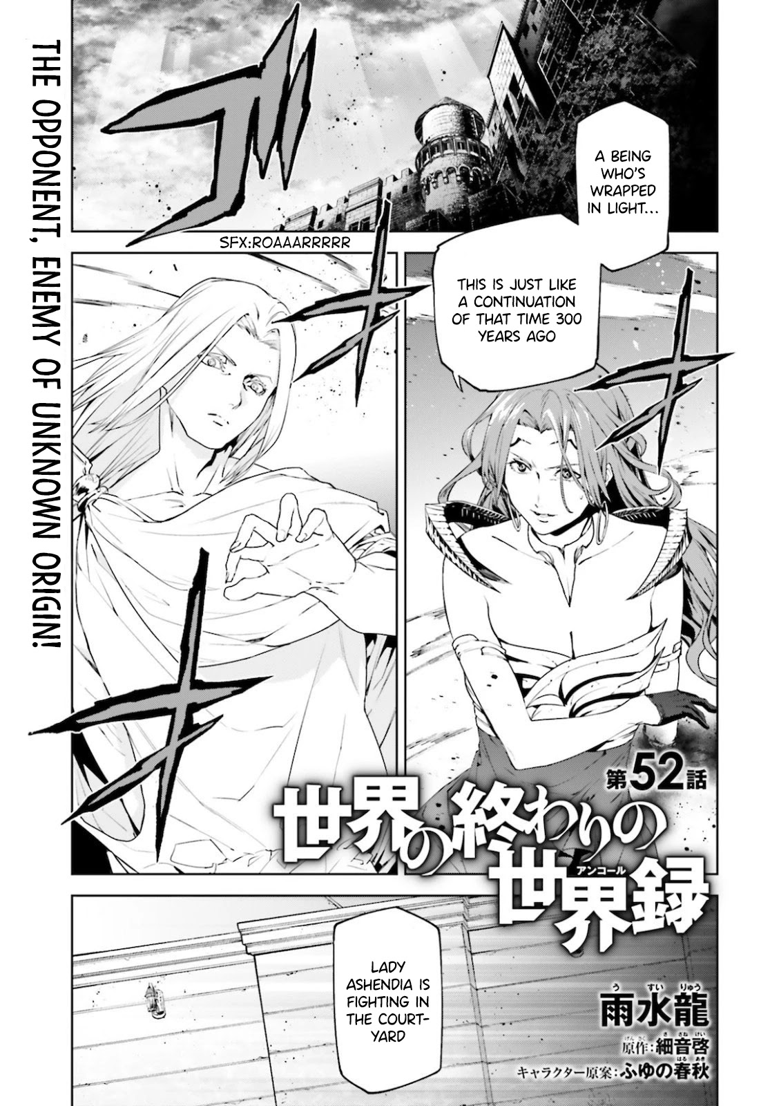 Sekai no Owari no Sekairoku Chapter 52 page 1 - Chapter 52