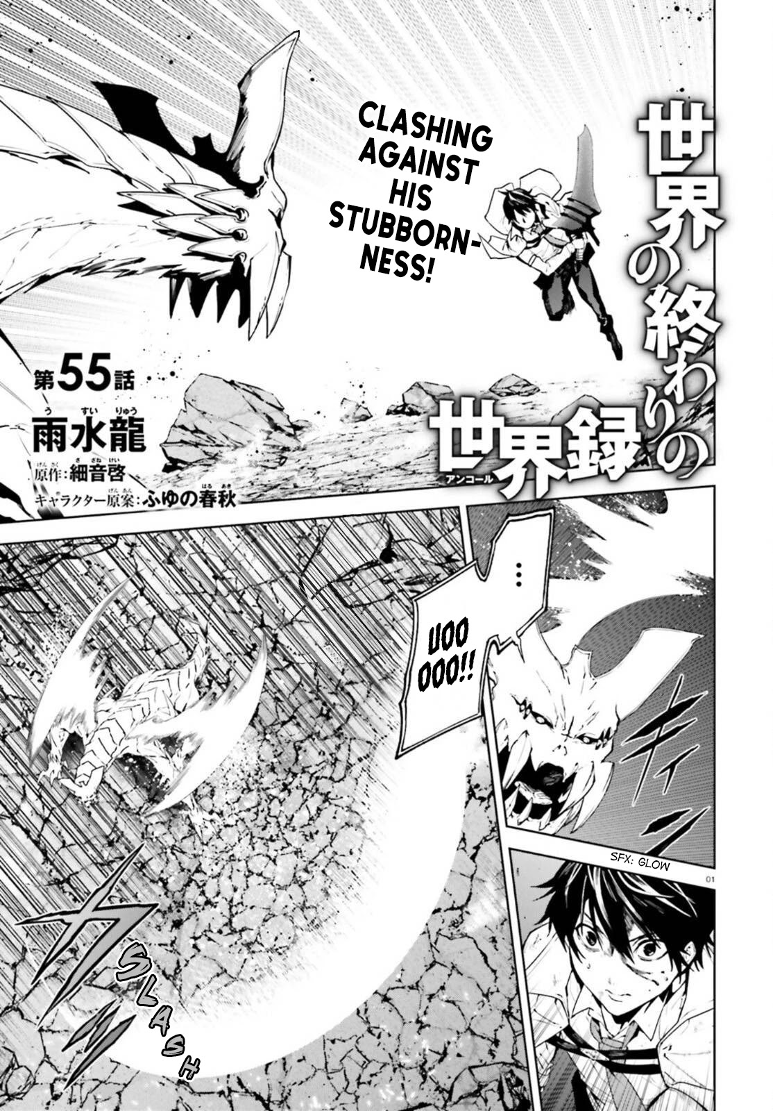 Sekai no Owari no Sekairoku Chapter 55 page 1 - Chapter 55