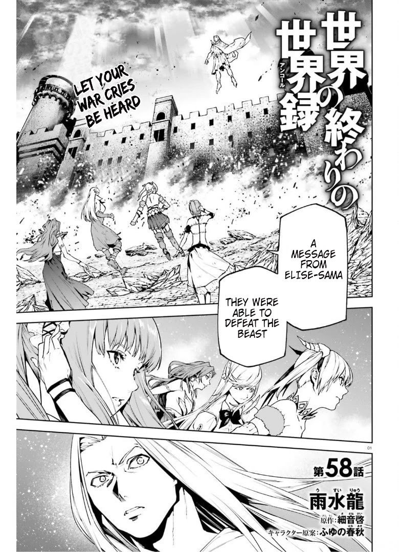 Sekai no Owari no Sekairoku Chapter 58 page 1 - Chapter 58