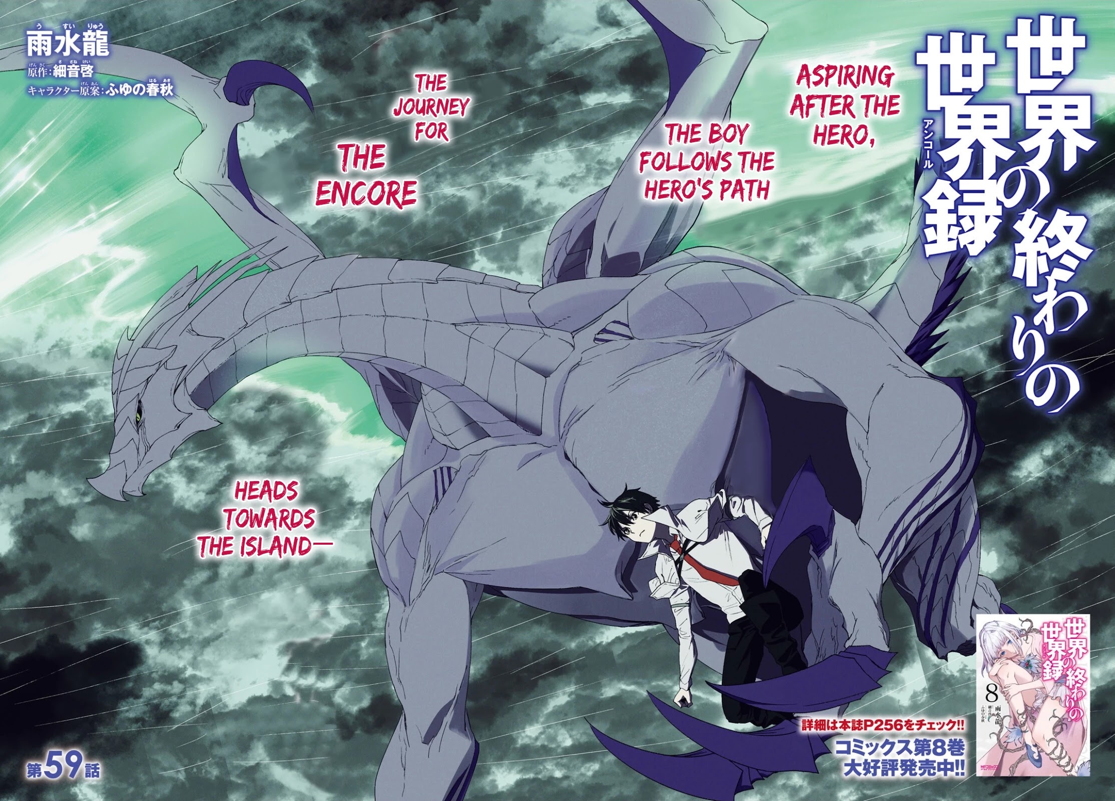 Sekai no Owari no Sekairoku Chapter 59 page 2 - Chapter 59