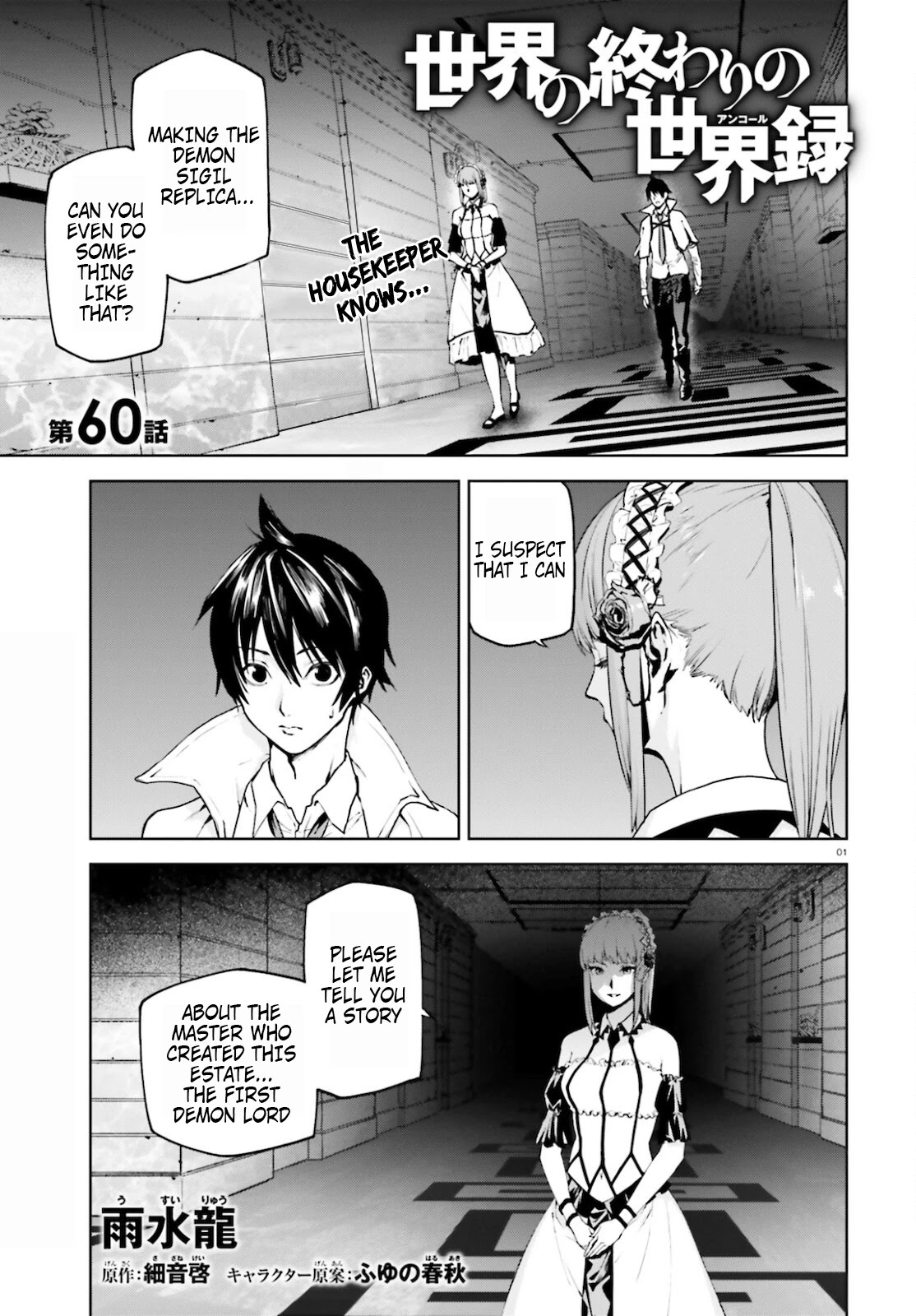 Sekai no Owari no Sekairoku Chapter 60 page 1 - Chapter 60