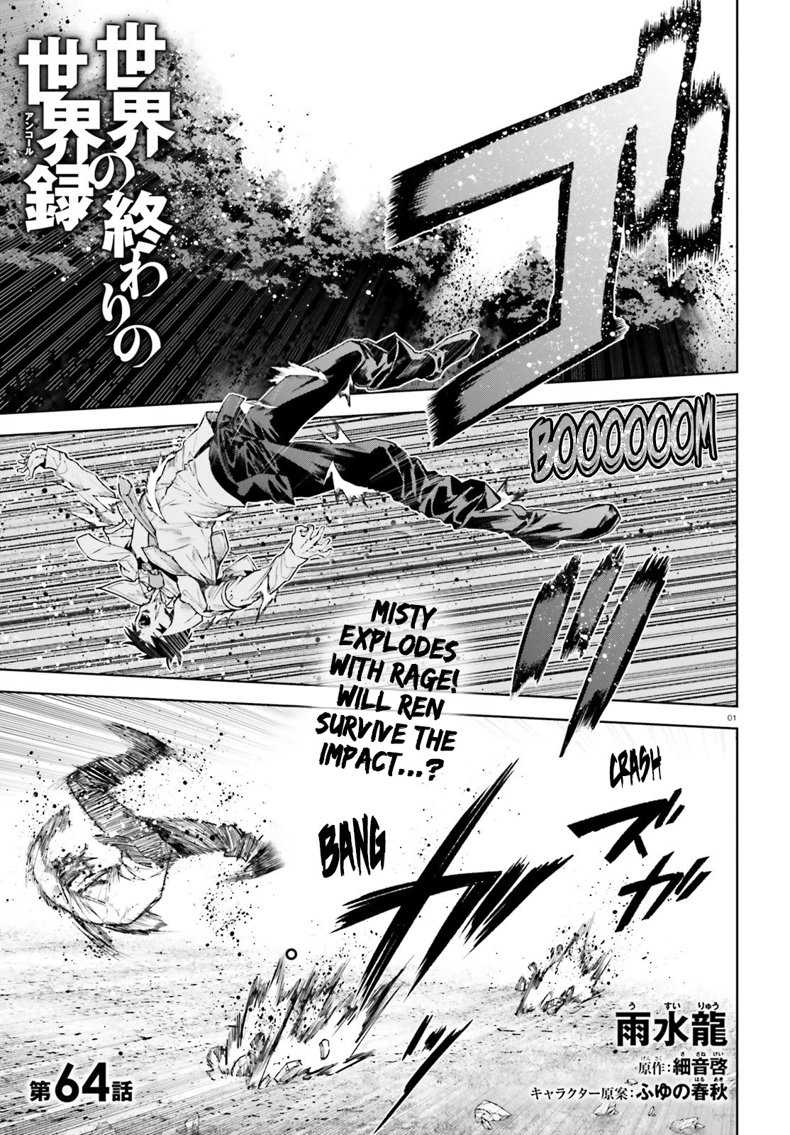 Sekai no Owari no Sekairoku Chapter 64 page 1 - Chapter 64