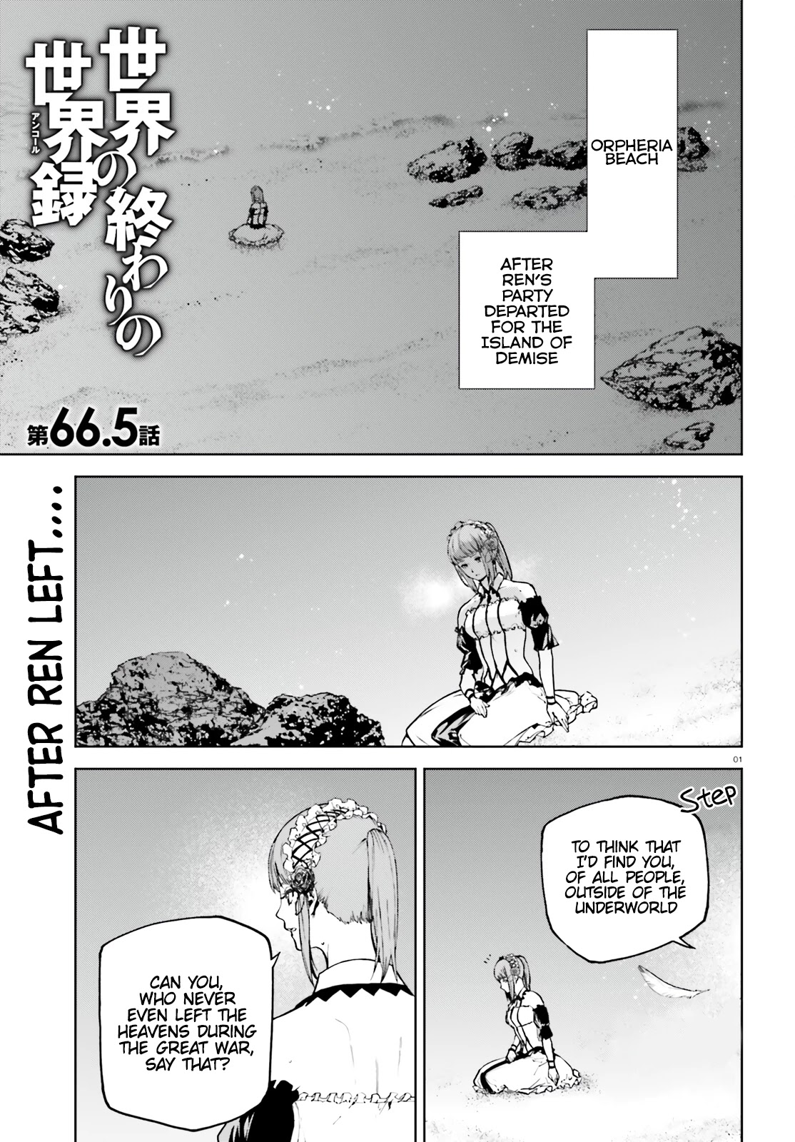 Sekai no Owari no Sekairoku Chapter 66.5 page 1 - Chapter 66.5