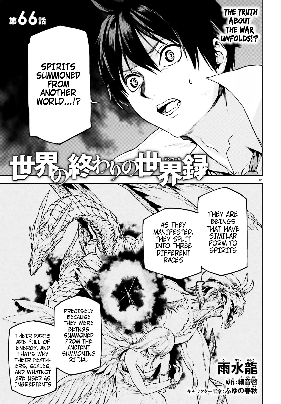 Sekai no Owari no Sekairoku Chapter 66 page 1 - Chapter 66