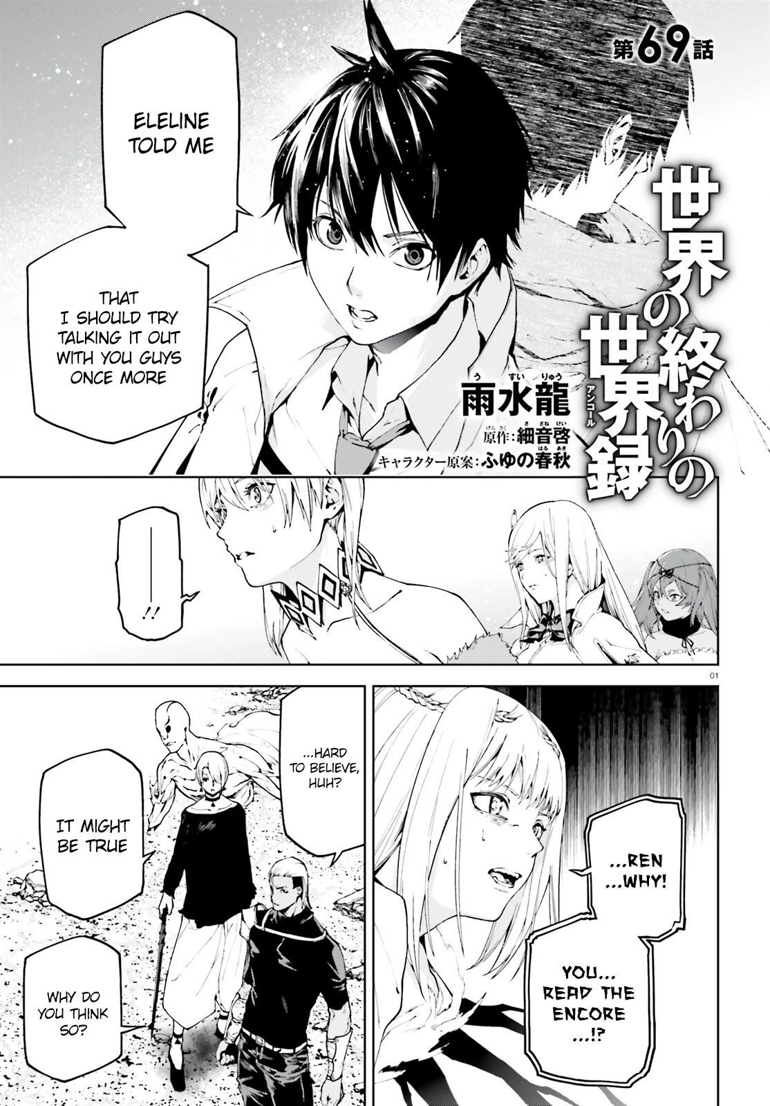 Sekai no Owari no Sekairoku Chapter 69 page 1 - Chapter 69