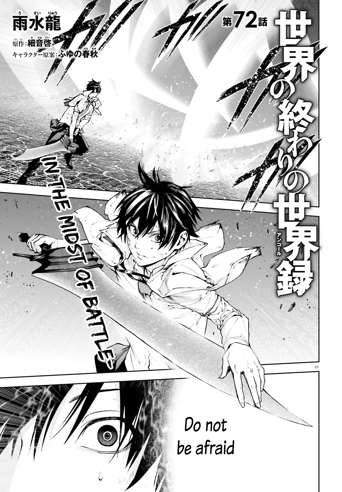 Sekai no Owari no Sekairoku Chapter 72 page 1 - Chapter 72