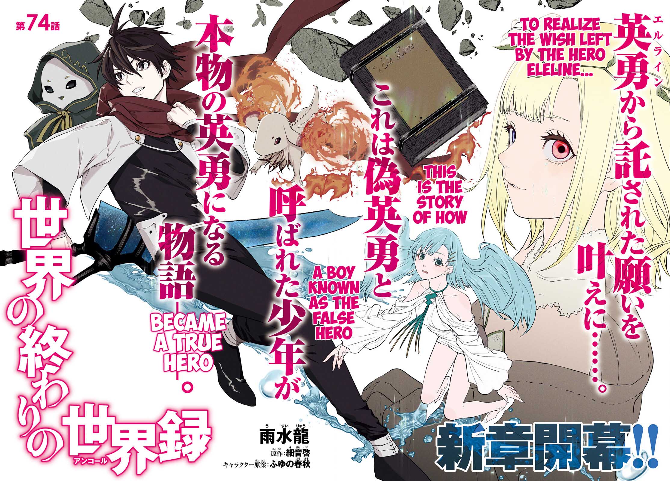 Sekai no Owari no Sekairoku Chapter 74 page 3 - Chapter 74