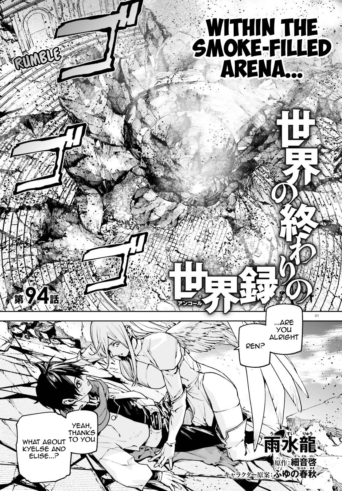 Sekai no Owari no Sekairoku Chapter 94 page 1 - Chapter 94