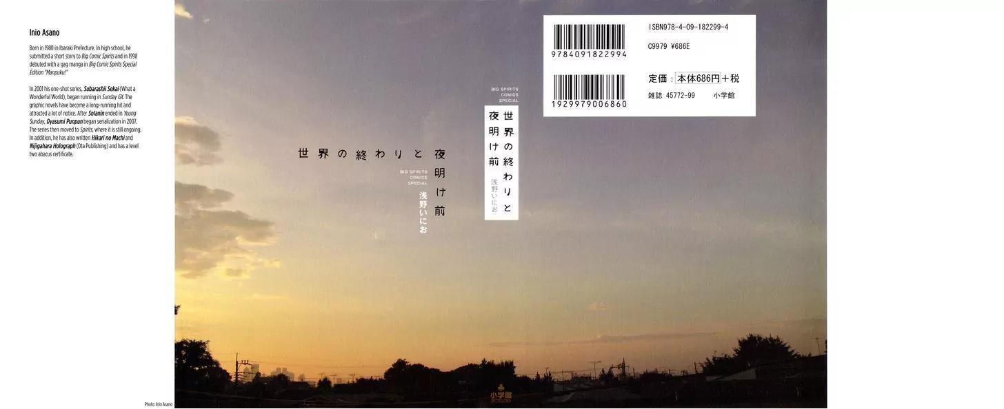Sekai no Owari to Yoakemae Chapter 1 page 1 - Chapter 1: Untitled