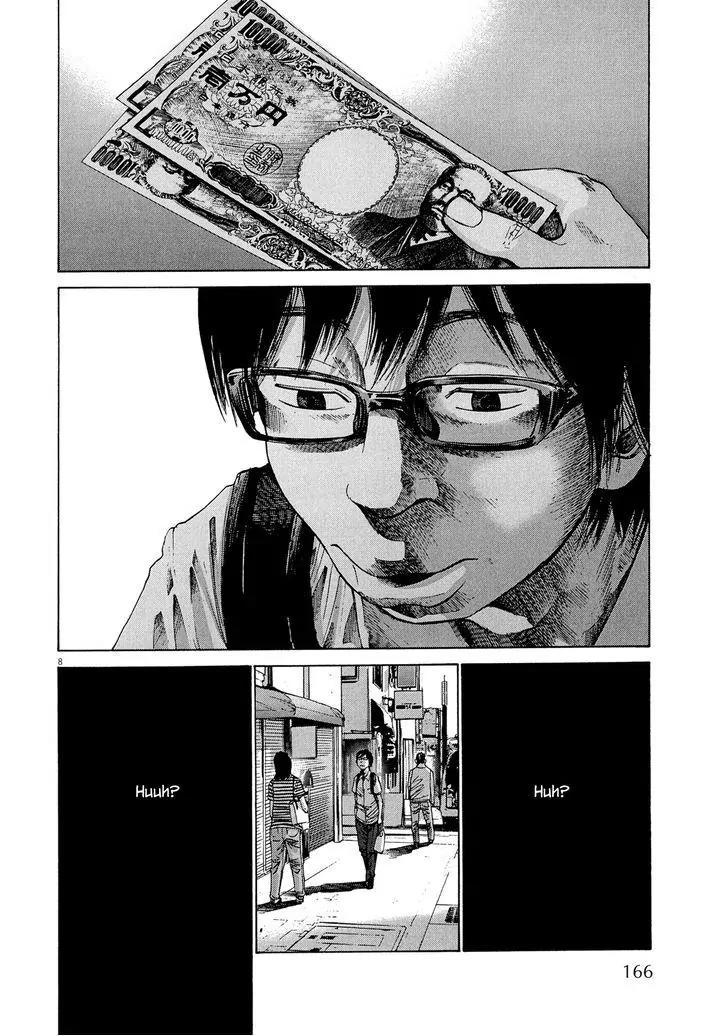 Sekai no Owari to Yoakemae Chapter 7 page 9 - Chapter 7: 17