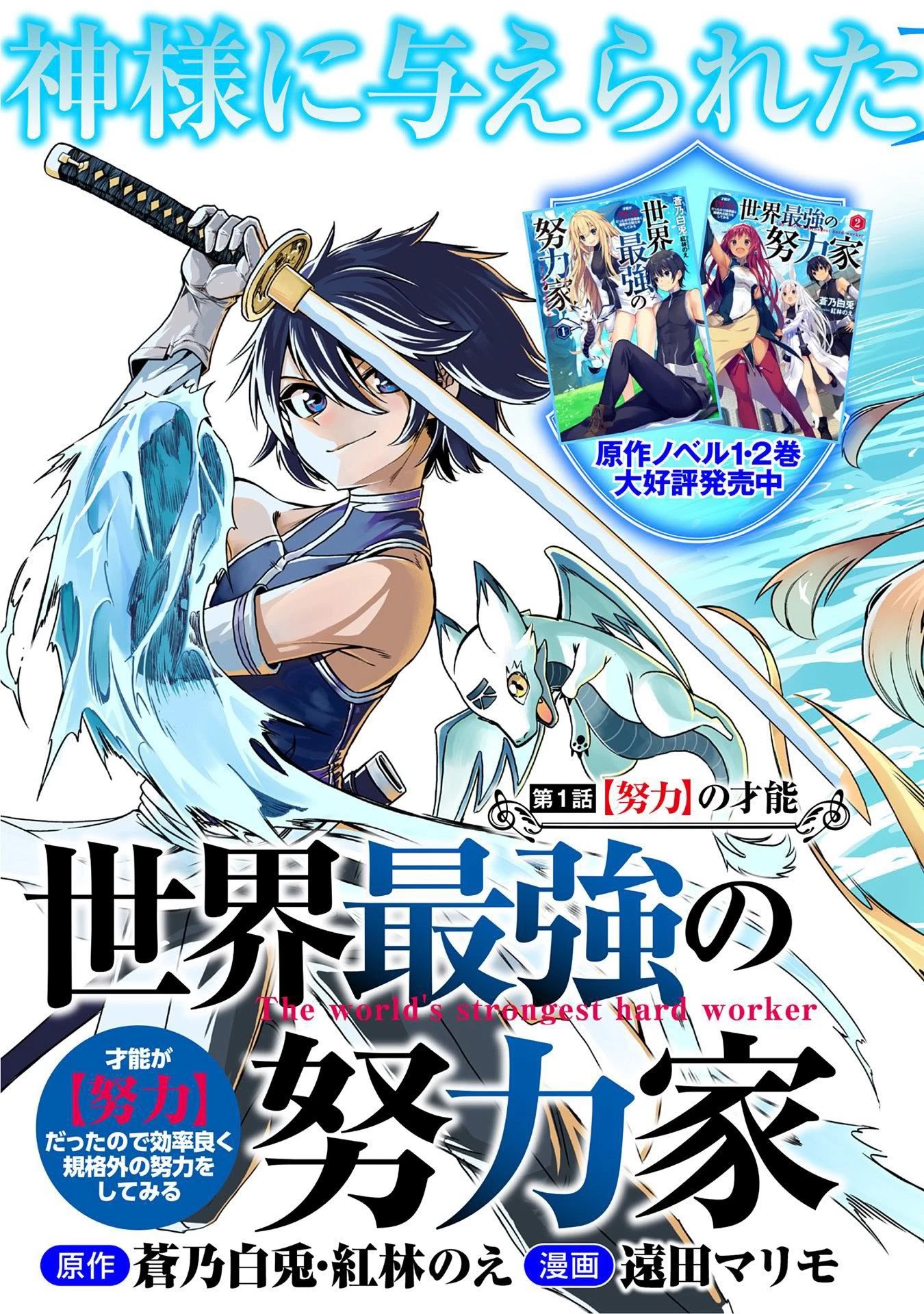 Sekai Saikyou no Doryokuka: Sainou ga (Doryoku) Datta no de Kouritsu Yoku Kikakugai no Doryoku o Shitemiru Chapter 1 page 3 - Chapter 1