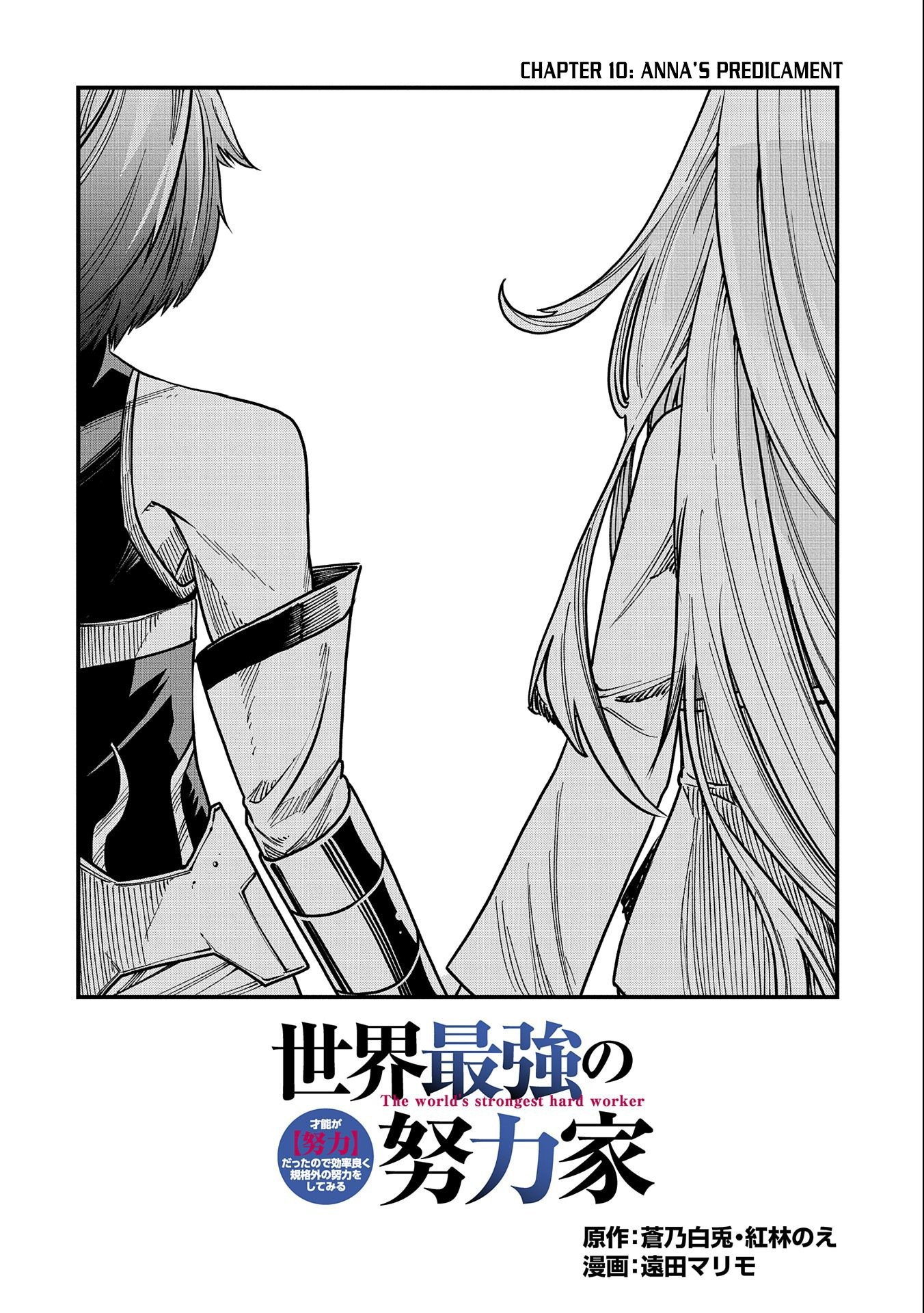 Sekai Saikyou no Doryokuka: Sainou ga (Doryoku) Datta no de Kouritsu Yoku Kikakugai no Doryoku o Shitemiru Chapter 10 page 3 - Chapter 10