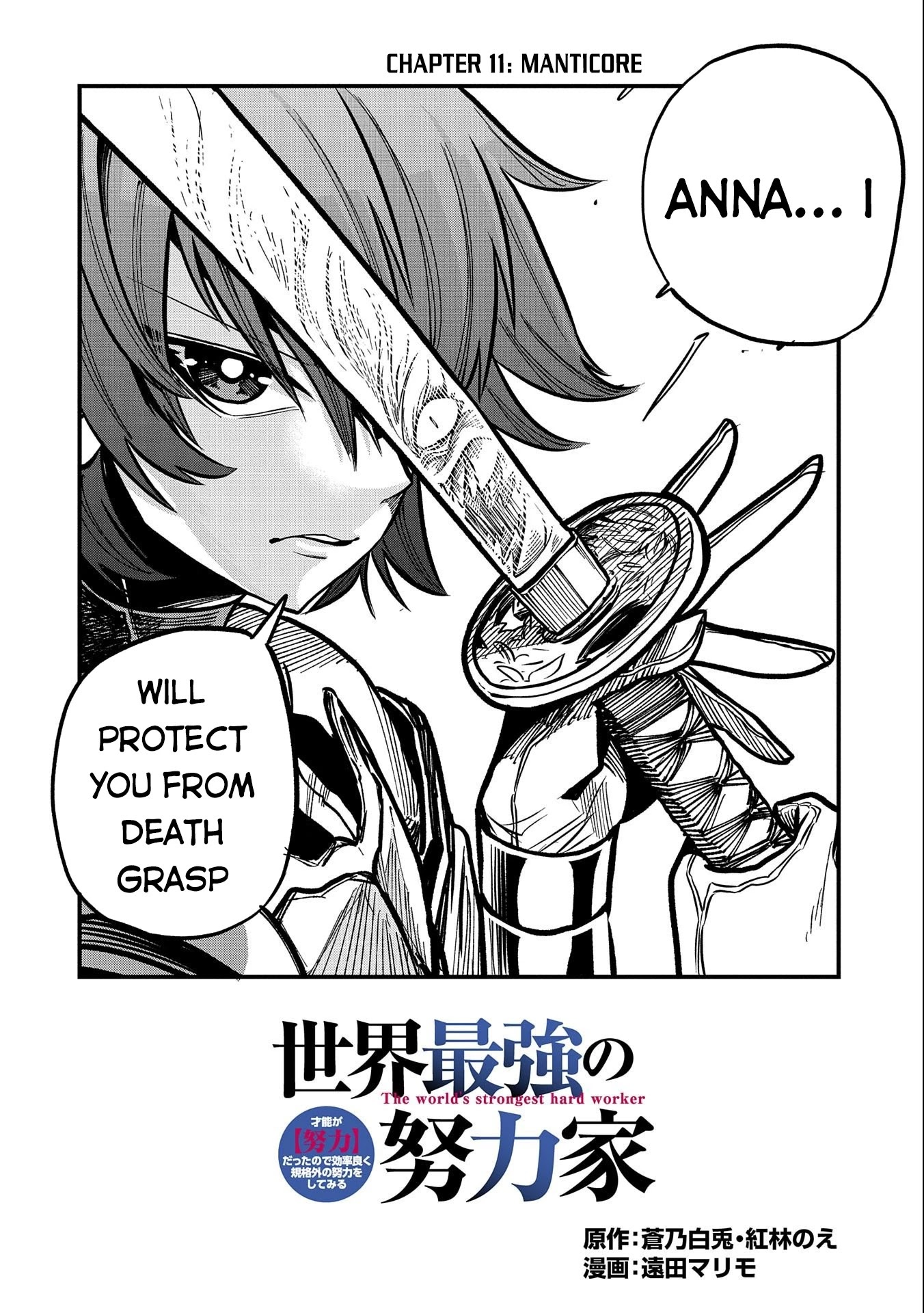 Sekai Saikyou no Doryokuka: Sainou ga (Doryoku) Datta no de Kouritsu Yoku Kikakugai no Doryoku o Shitemiru Chapter 11 page 3 - Chapter 11