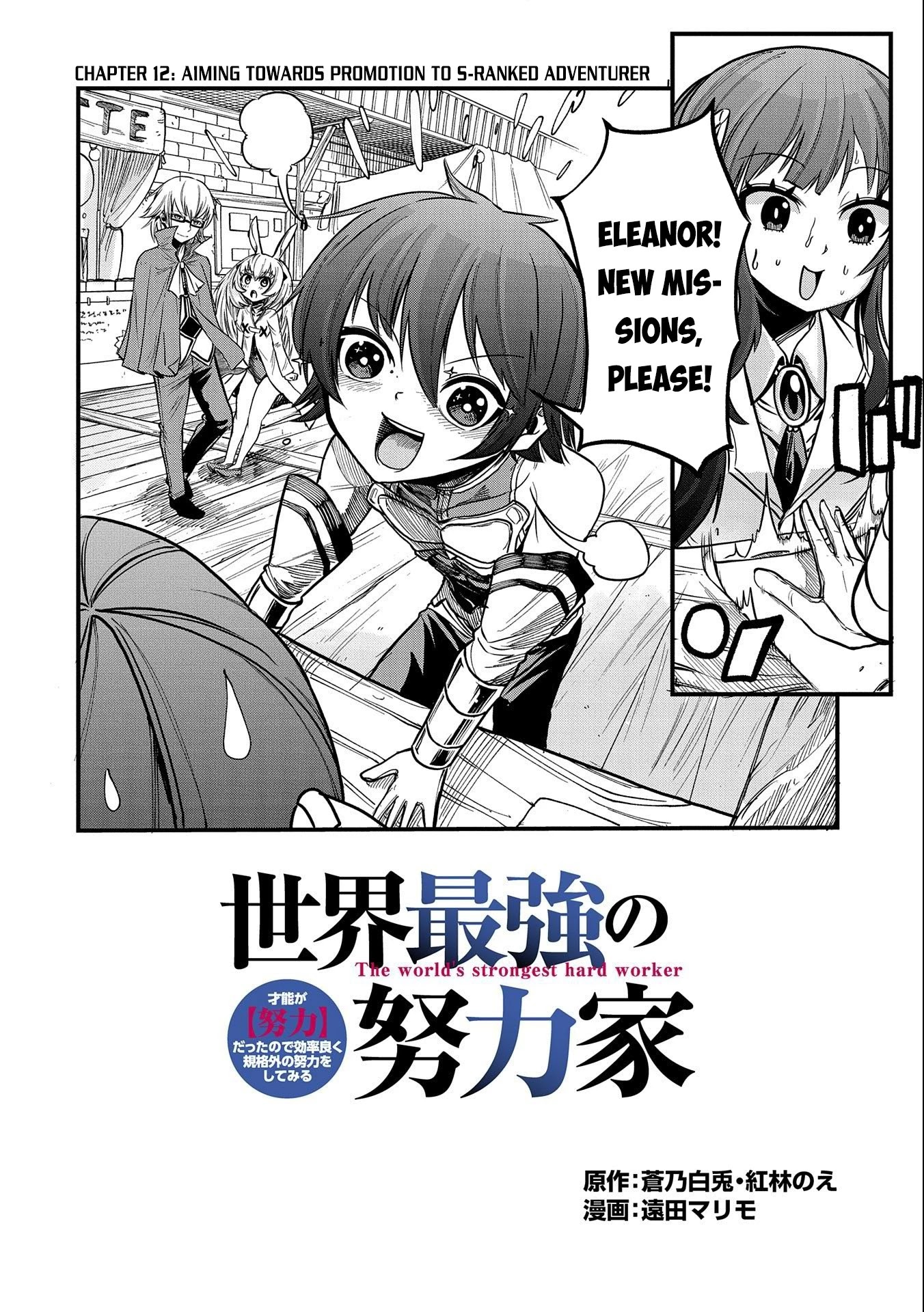 Sekai Saikyou no Doryokuka: Sainou ga (Doryoku) Datta no de Kouritsu Yoku Kikakugai no Doryoku o Shitemiru Chapter 12 page 3 - Chapter 12