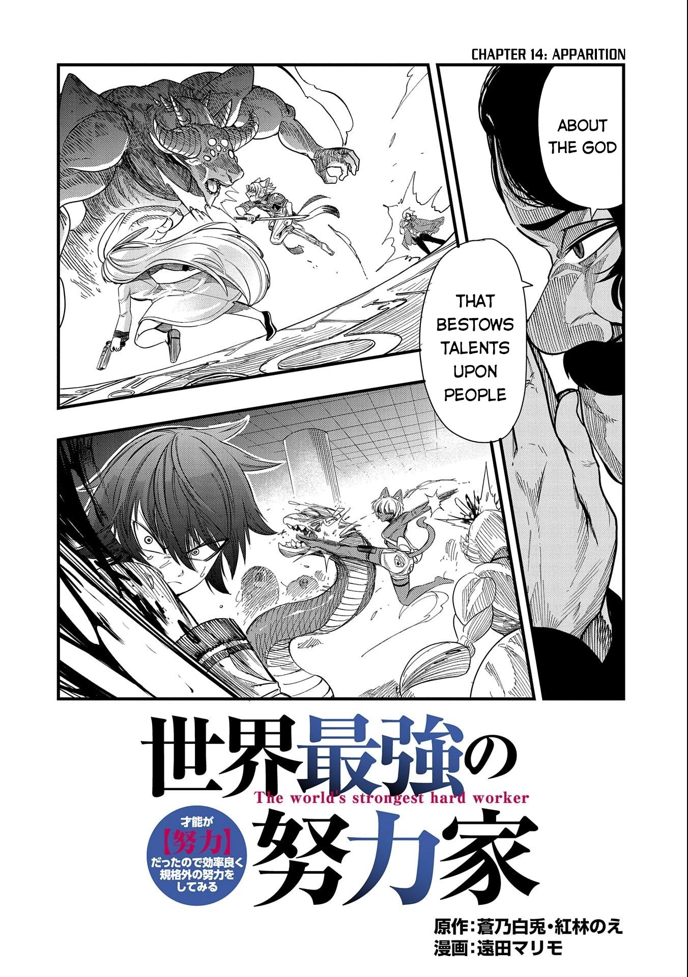 Sekai Saikyou no Doryokuka: Sainou ga (Doryoku) Datta no de Kouritsu Yoku Kikakugai no Doryoku o Shitemiru Chapter 14 page 3 - Chapter 14: Apparition