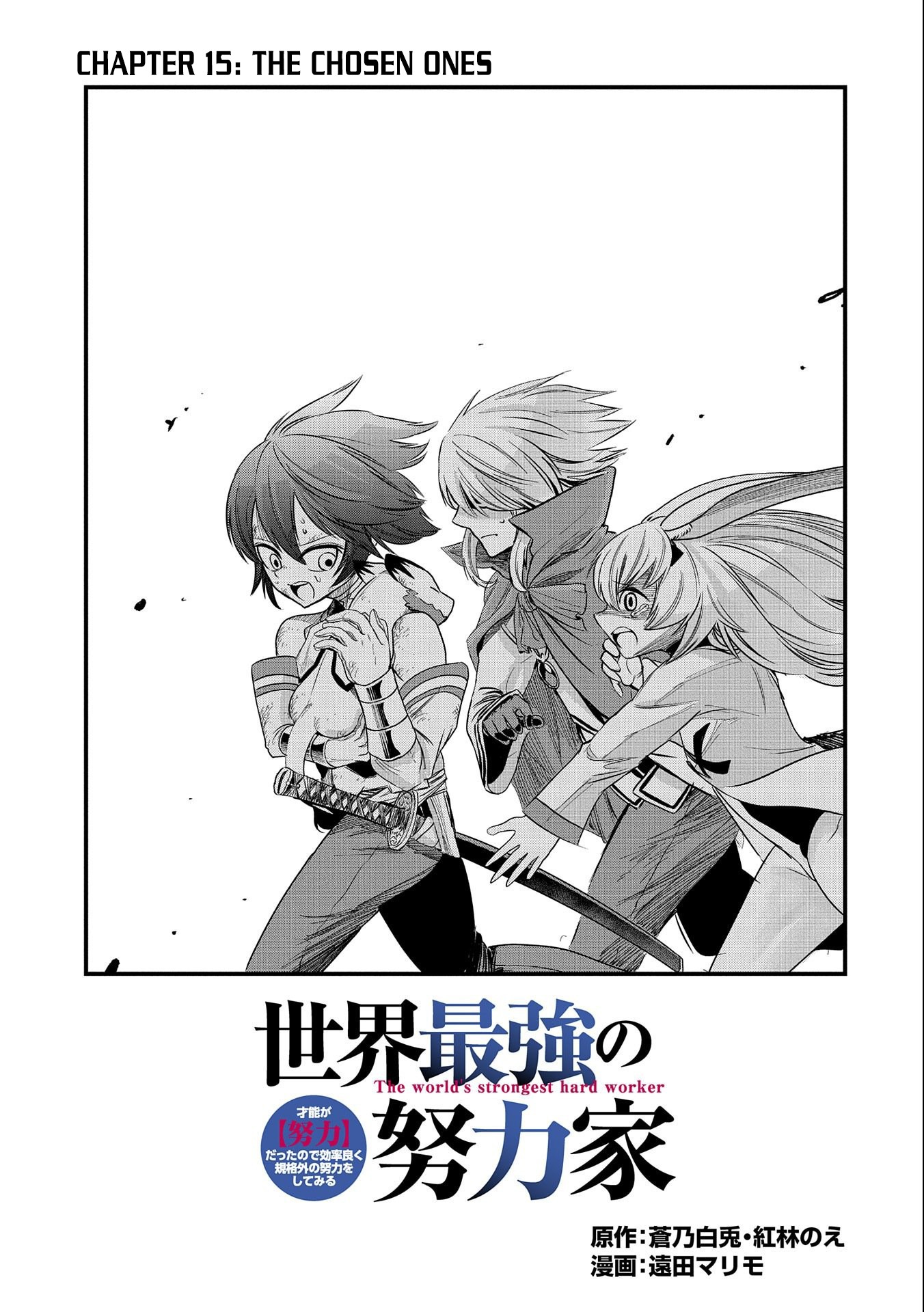 Sekai Saikyou no Doryokuka: Sainou ga (Doryoku) Datta no de Kouritsu Yoku Kikakugai no Doryoku o Shitemiru Chapter 15 page 4 - Chapter 15: The Chosen Ones