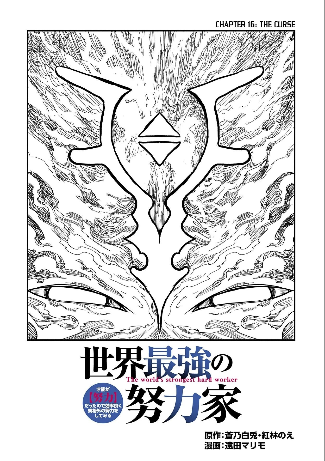 Sekai Saikyou no Doryokuka: Sainou ga (Doryoku) Datta no de Kouritsu Yoku Kikakugai no Doryoku o Shitemiru Chapter 16 page 3 - Chapter 16: The Curse