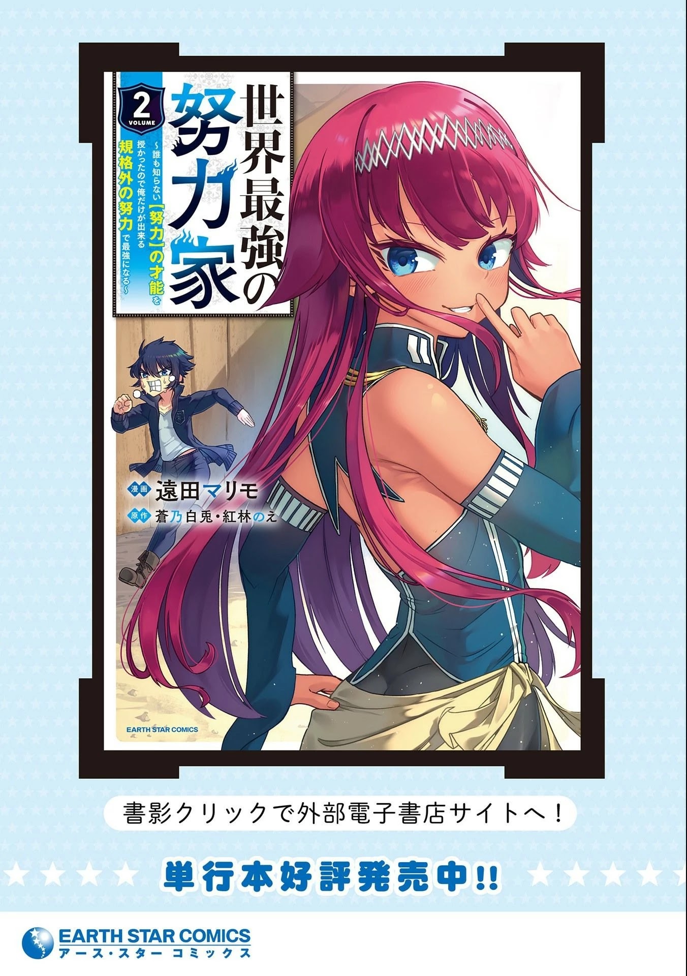 Sekai Saikyou no Doryokuka: Sainou ga (Doryoku) Datta no de Kouritsu Yoku Kikakugai no Doryoku o Shitemiru Chapter 17 page 32 - Chapter 17: Bestowed Talent