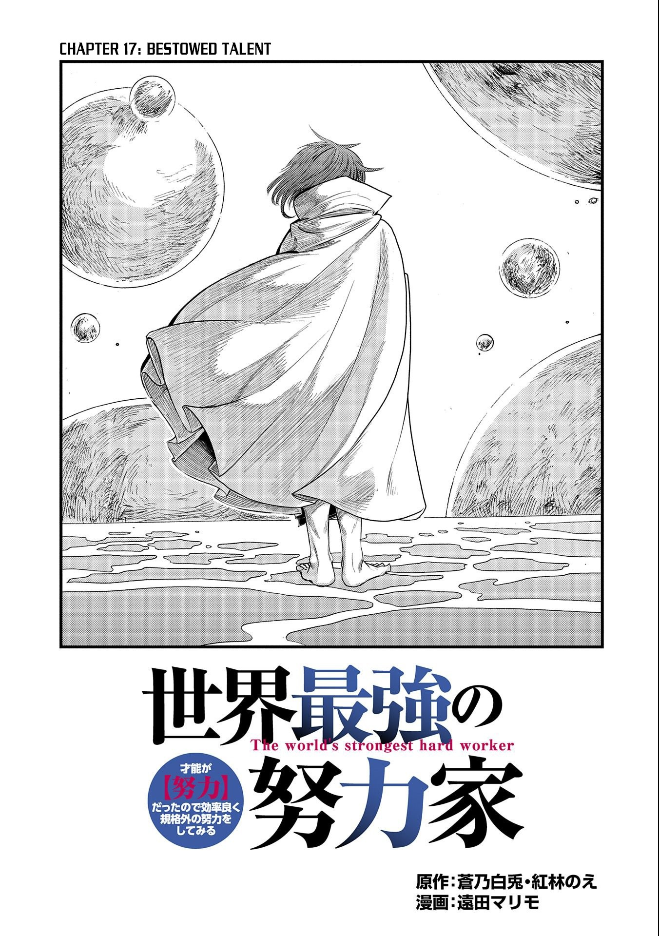 Sekai Saikyou no Doryokuka: Sainou ga (Doryoku) Datta no de Kouritsu Yoku Kikakugai no Doryoku o Shitemiru Chapter 17 page 4 - Chapter 17: Bestowed Talent