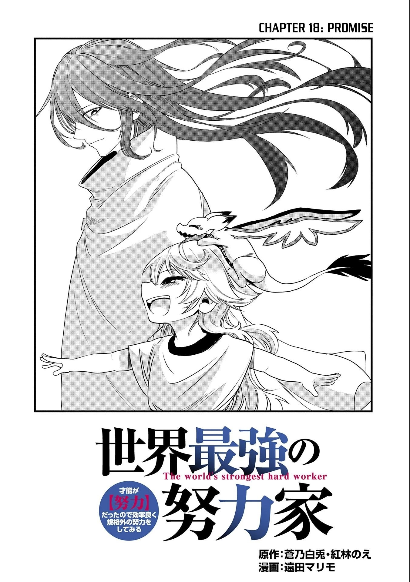 Sekai Saikyou no Doryokuka: Sainou ga (Doryoku) Datta no de Kouritsu Yoku Kikakugai no Doryoku o Shitemiru Chapter 18 page 3 - Chapter 18: Promise