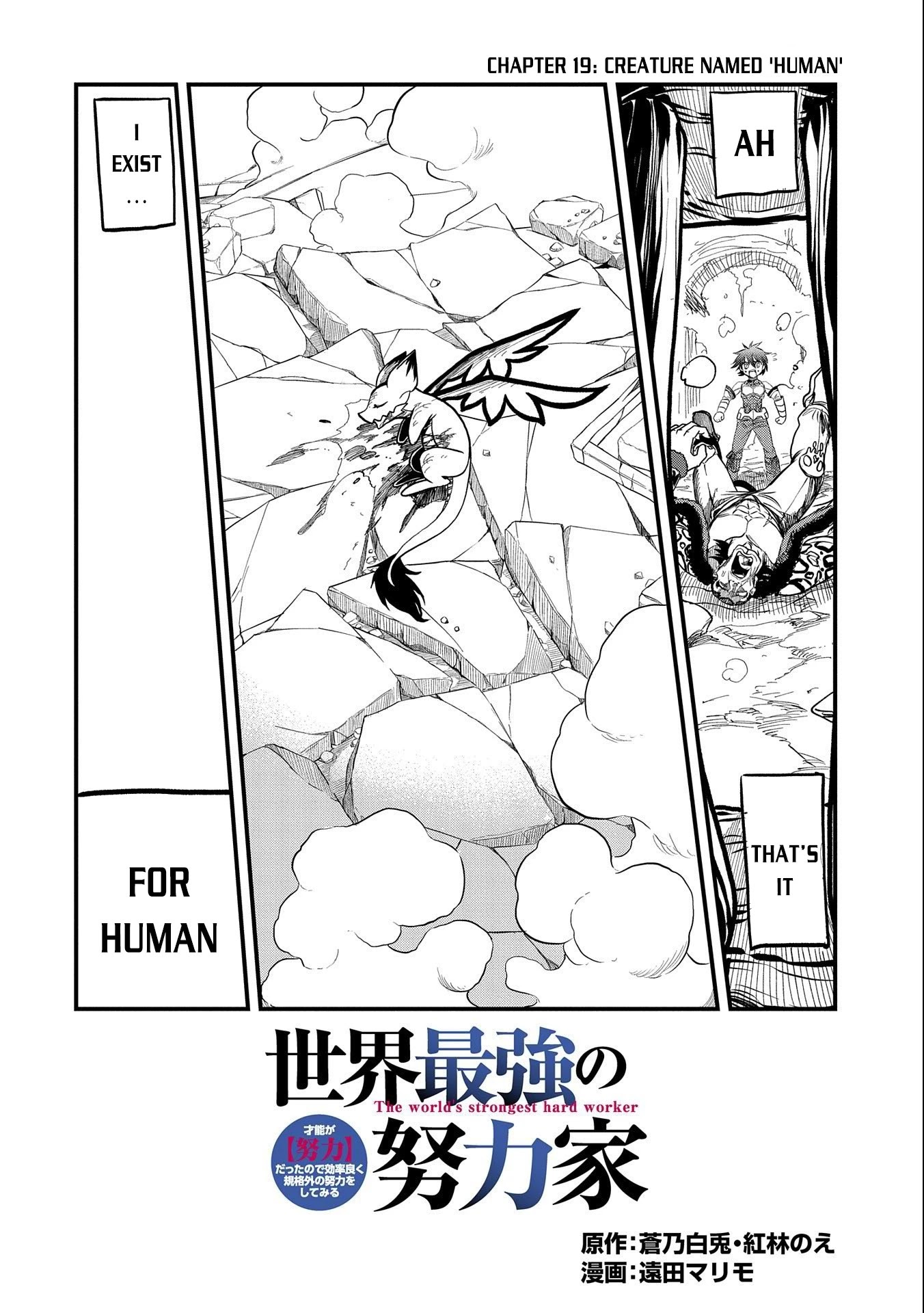 Sekai Saikyou no Doryokuka: Sainou ga (Doryoku) Datta no de Kouritsu Yoku Kikakugai no Doryoku o Shitemiru Chapter 19 page 3 - Chapter 19: Creature Named 'Human'