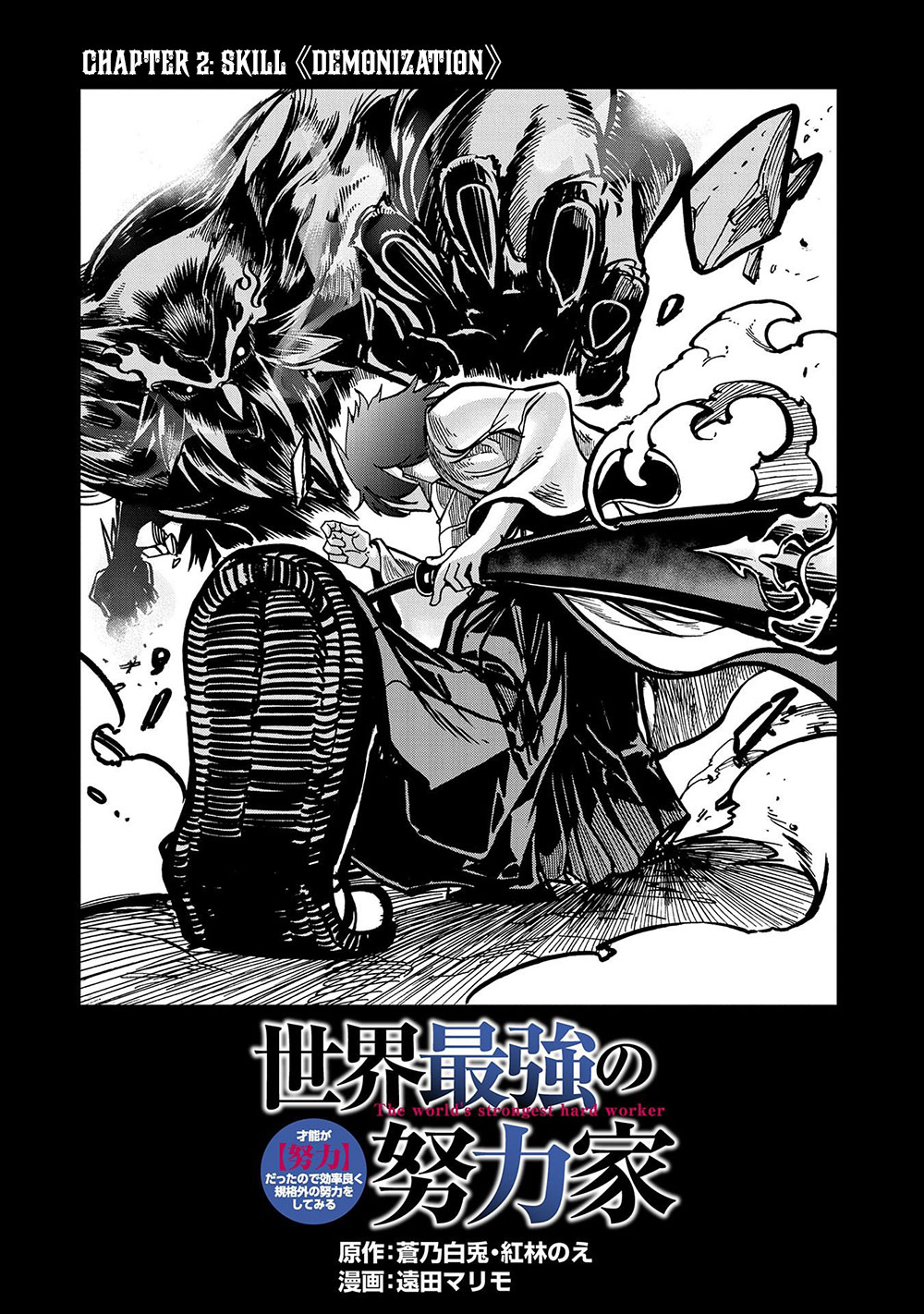 Sekai Saikyou no Doryokuka: Sainou ga (Doryoku) Datta no de Kouritsu Yoku Kikakugai no Doryoku o Shitemiru Chapter 2 page 3 - Chapter 2