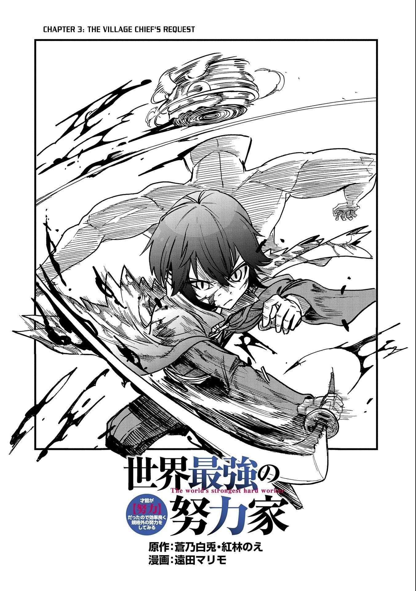 Sekai Saikyou no Doryokuka: Sainou ga (Doryoku) Datta no de Kouritsu Yoku Kikakugai no Doryoku o Shitemiru Chapter 3 page 3 - Chapter 3
