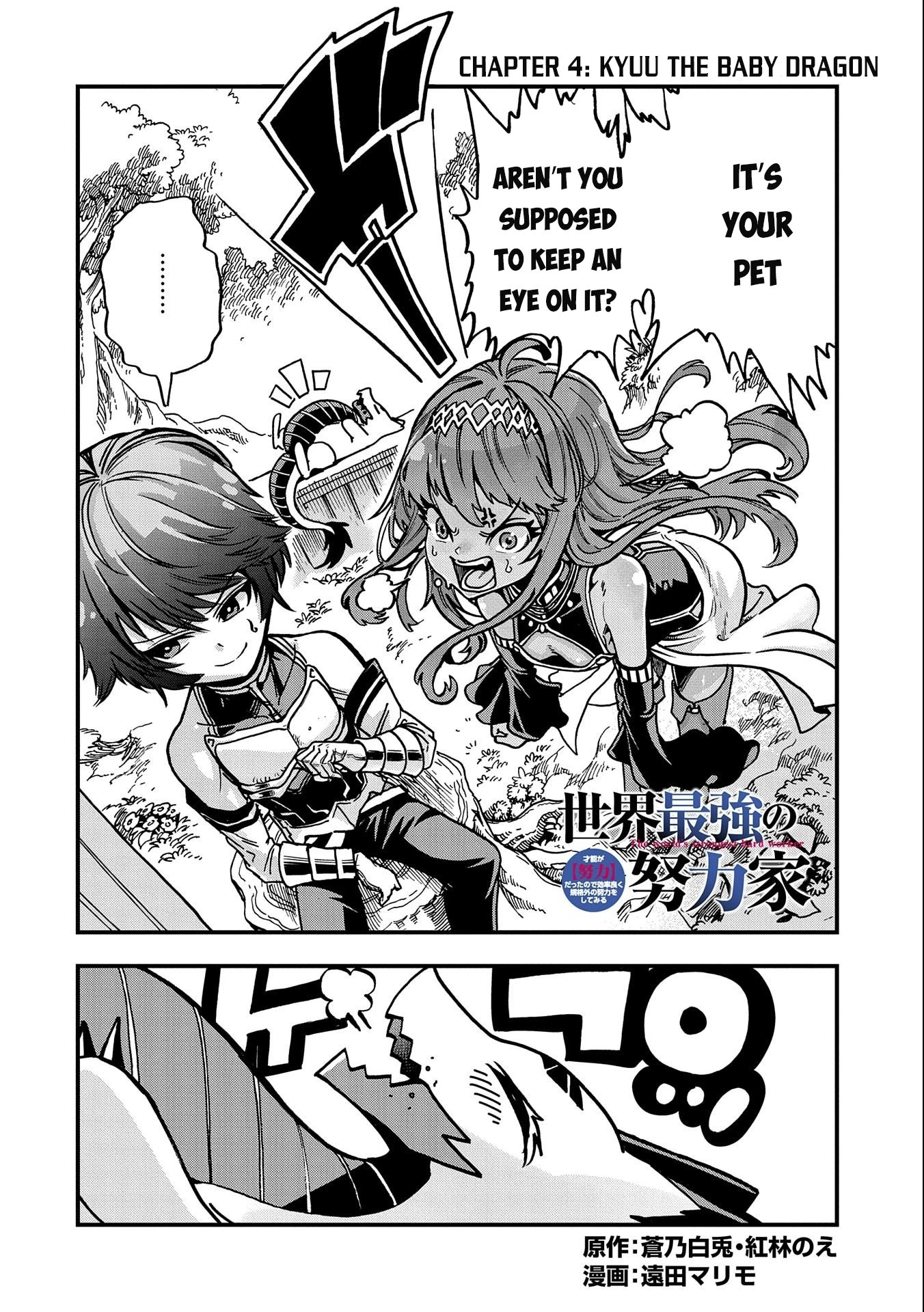 Sekai Saikyou no Doryokuka: Sainou ga (Doryoku) Datta no de Kouritsu Yoku Kikakugai no Doryoku o Shitemiru Chapter 4 page 3 - Chapter 4