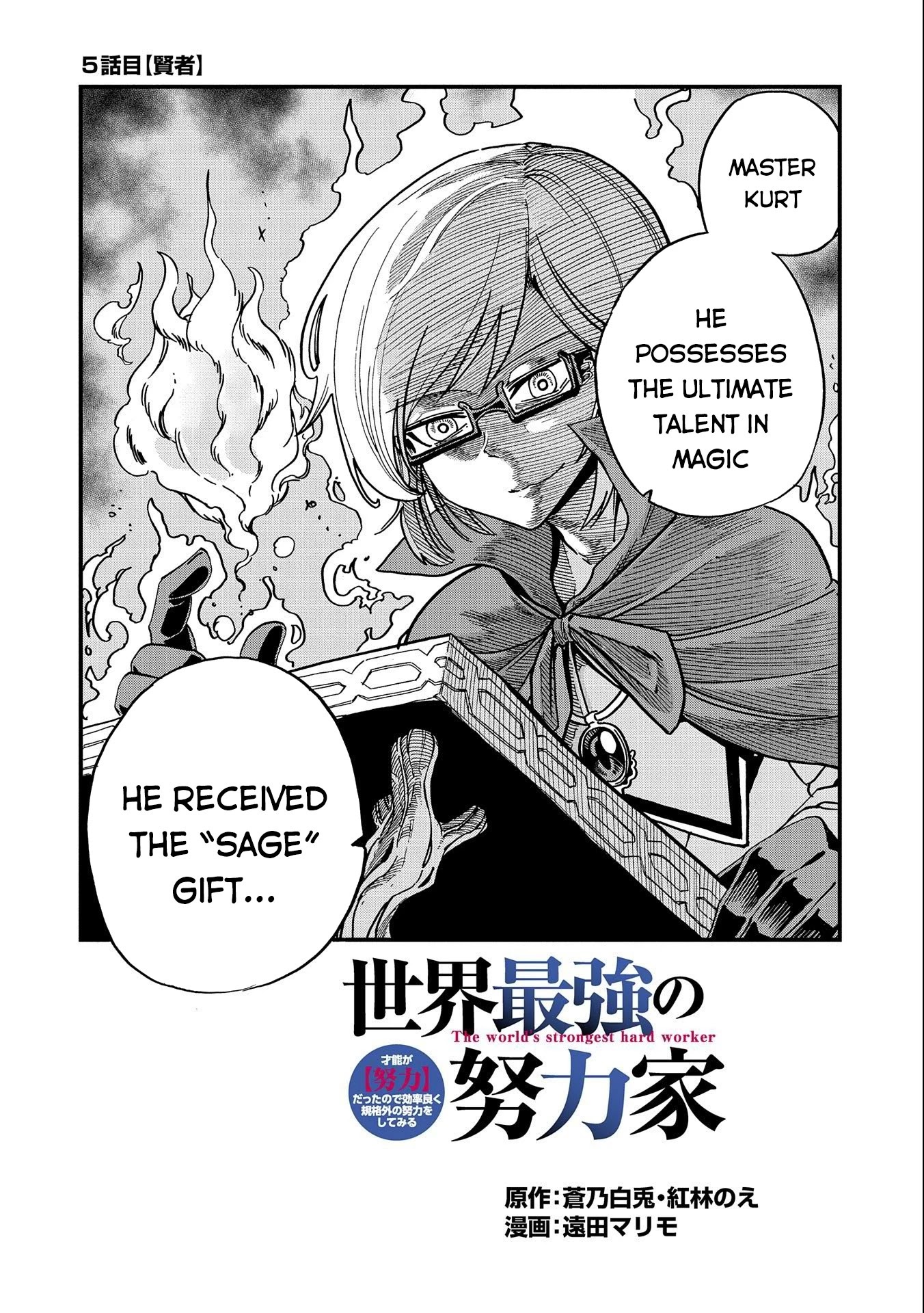 Sekai Saikyou no Doryokuka: Sainou ga (Doryoku) Datta no de Kouritsu Yoku Kikakugai no Doryoku o Shitemiru Chapter 5 page 3 - Chapter 5