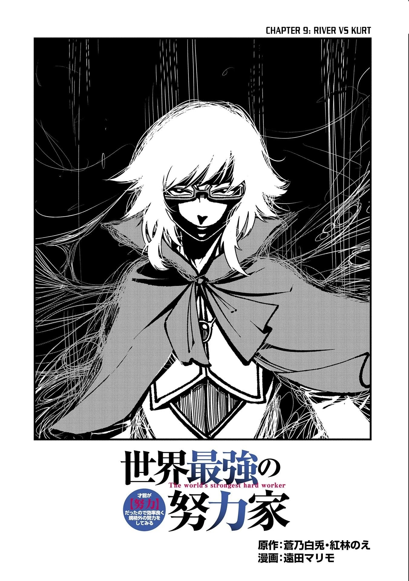 Sekai Saikyou no Doryokuka: Sainou ga (Doryoku) Datta no de Kouritsu Yoku Kikakugai no Doryoku o Shitemiru Chapter 9 page 3 - Chapter 9