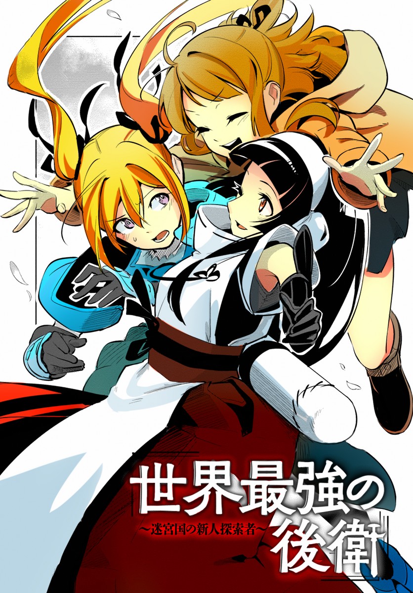 Sekai Saikyou no Kouei: Meikyuukoku no Shinjin Tansakusha Chapter 10 page 2 - Chapter 10: Repatriation and Reward