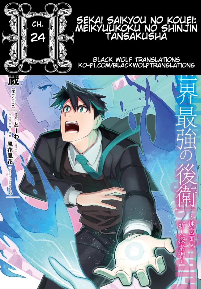 Sekai Saikyou no Kouei: Meikyuukoku no Shinjin Tansakusha Chapter 24 page 1 - Chapter 24: Form and Soul