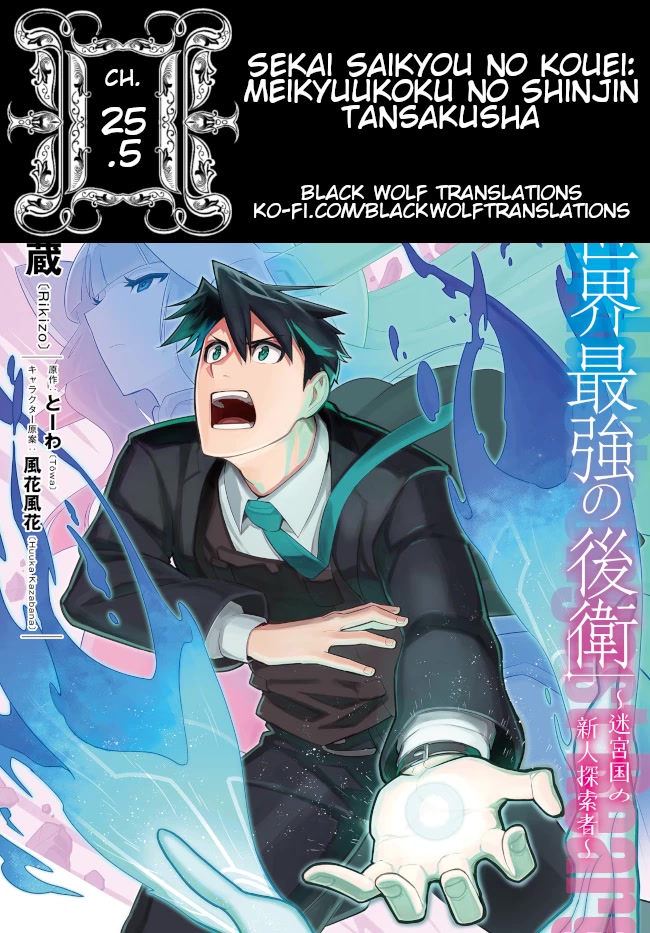 Sekai Saikyou no Kouei: Meikyuukoku no Shinjin Tansakusha Chapter 25.5 page 1 - Chapter 25.5: Parent and Child