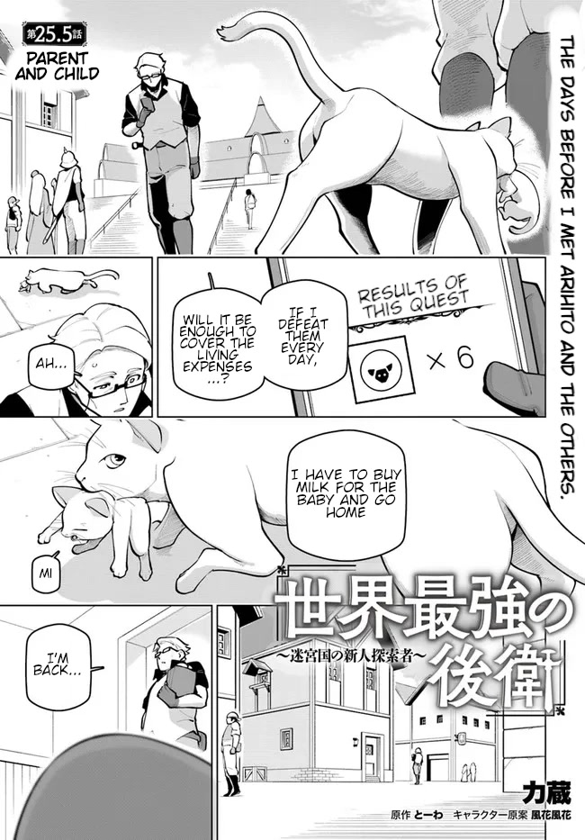 Sekai Saikyou no Kouei: Meikyuukoku no Shinjin Tansakusha Chapter 25.5 page 2 - Chapter 25.5: Parent and Child
