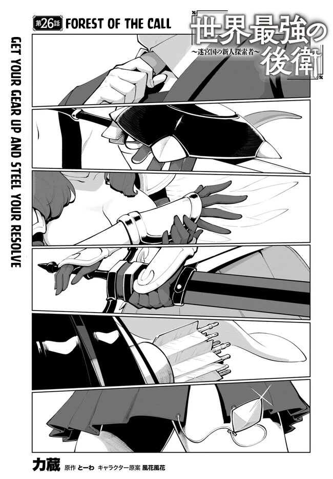 Sekai Saikyou no Kouei: Meikyuukoku no Shinjin Tansakusha Chapter 26 page 1 - Chapter 26: Forest of call