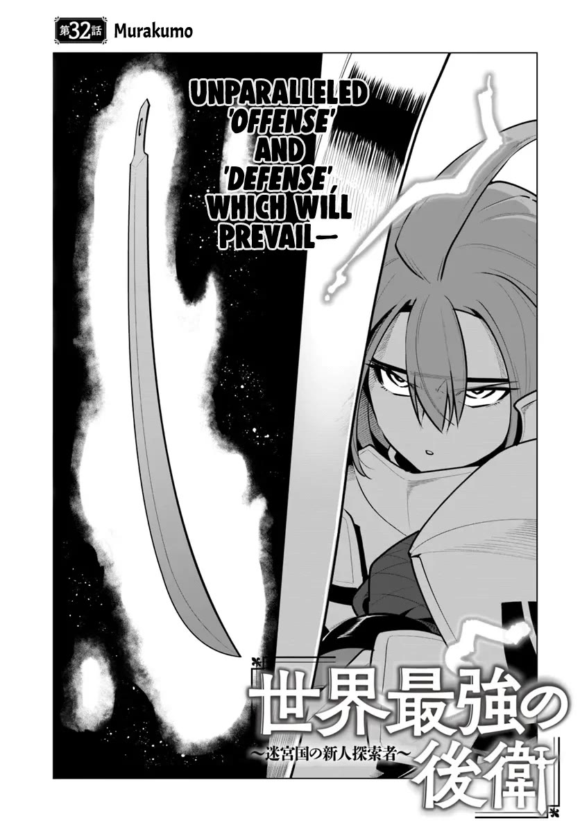 Sekai Saikyou no Kouei: Meikyuukoku no Shinjin Tansakusha Chapter 32 page 1 - Chapter 32: Murakumo