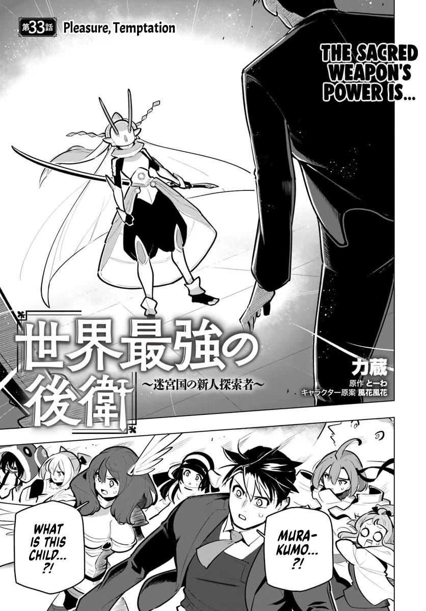 Sekai Saikyou no Kouei: Meikyuukoku no Shinjin Tansakusha Chapter 33 page 1 - Chapter 33: Pleasure, Temptation