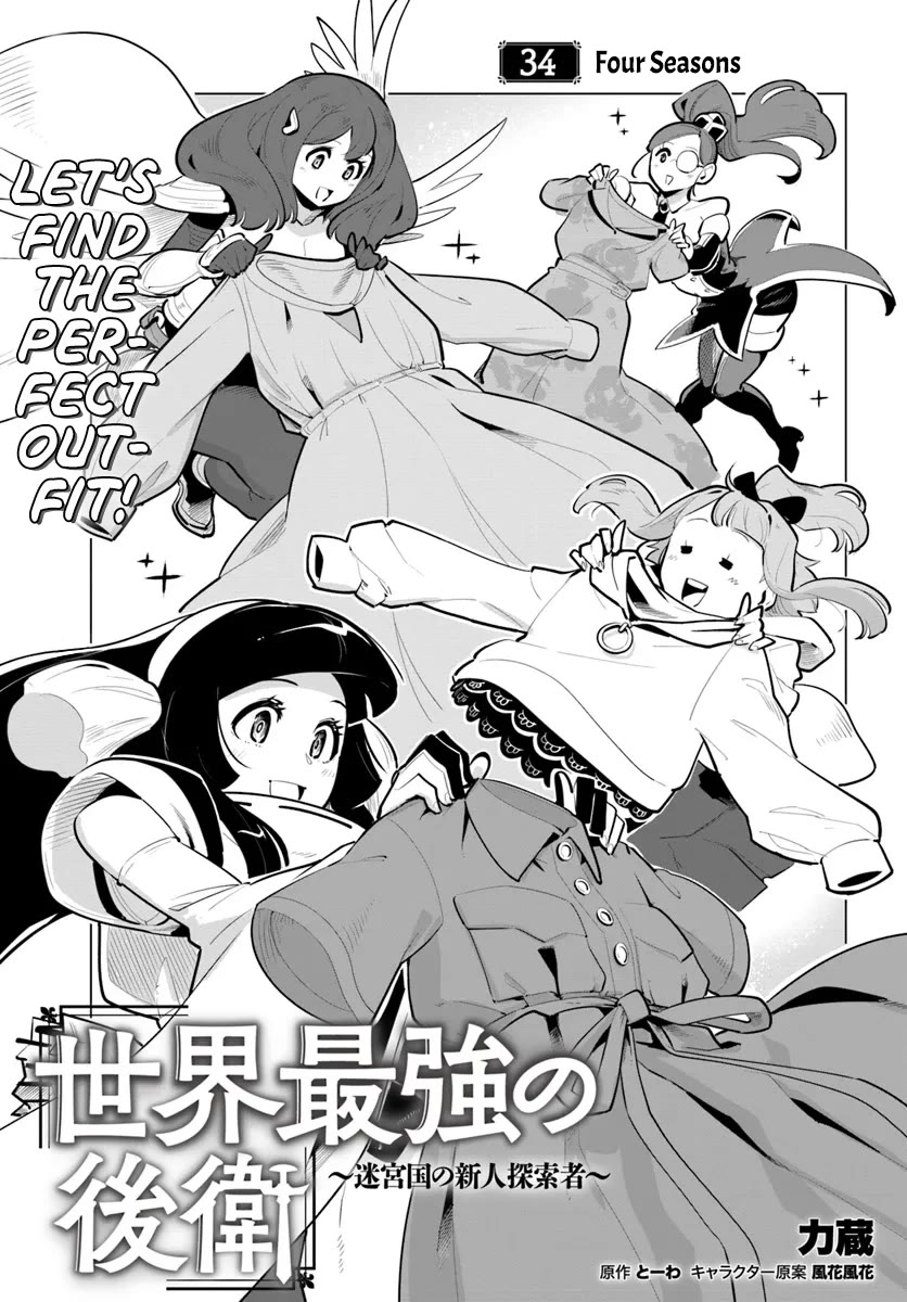 Sekai Saikyou no Kouei: Meikyuukoku no Shinjin Tansakusha Chapter 34 page 1 - Chapter 34: Four Seasons