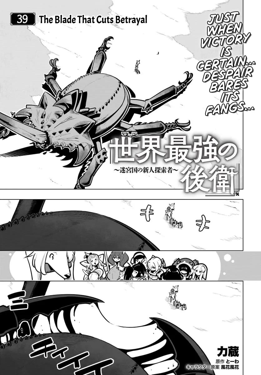 Sekai Saikyou no Kouei: Meikyuukoku no Shinjin Tansakusha Chapter 39 page 1 - Chapter 39: The Blade That Cuts Betrayal
