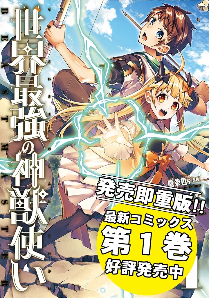 Sekai Saikyou no Shinjuu Tsukai Chapter 10 page 1 - Chapter 10