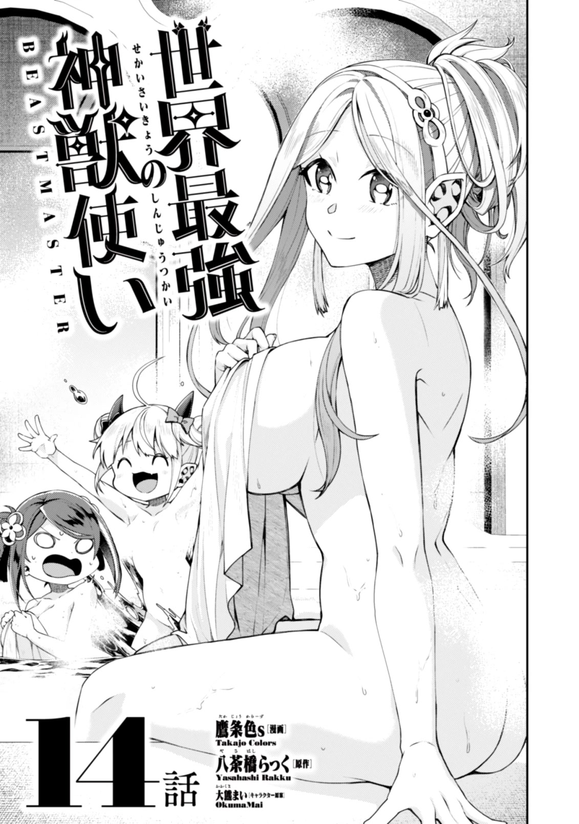 Sekai Saikyou no Shinjuu Tsukai Chapter 14.1 page 2 - Chapter 14.1