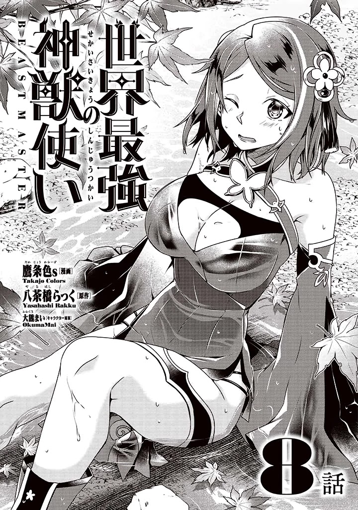 Sekai Saikyou no Shinjuu Tsukai Chapter 8 page 1 - Chapter 8