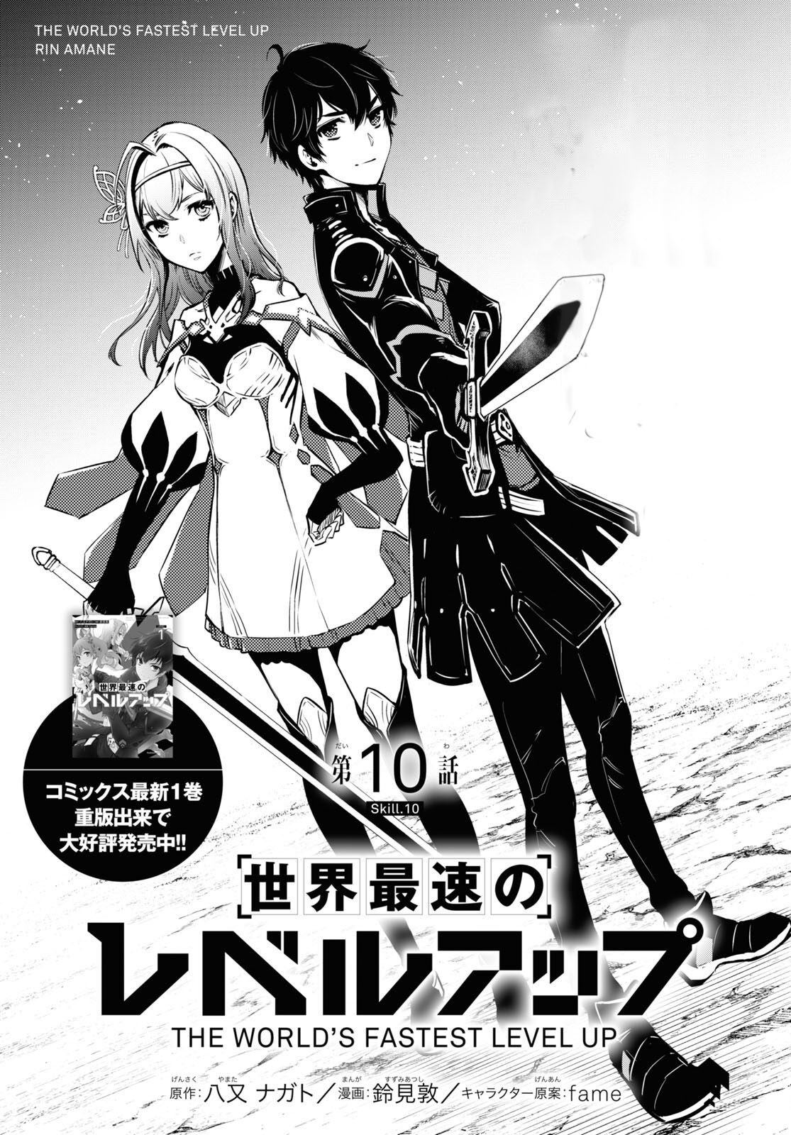 Sekai Saisoku no Level Up! Chapter 10 page 2 - Chapter 10
