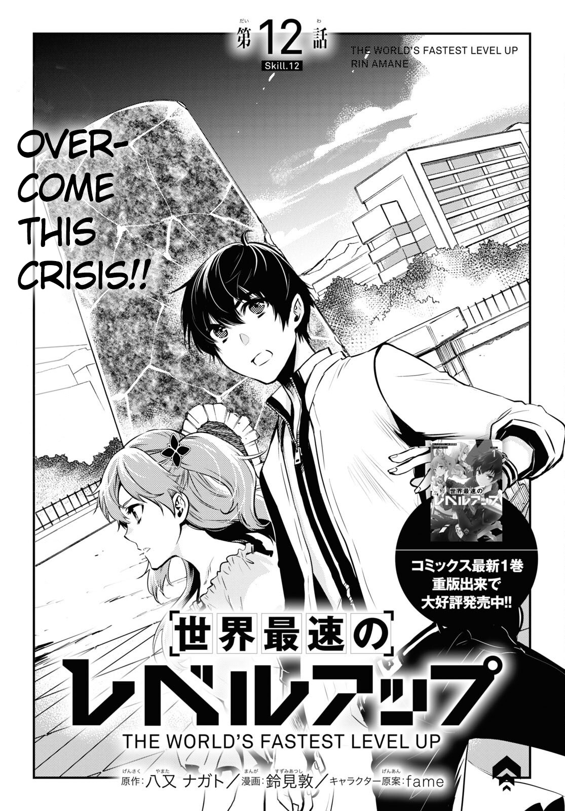 Sekai Saisoku no Level Up! Chapter 12 page 2 - Chapter 12