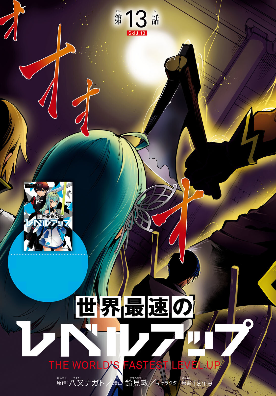 Sekai Saisoku no Level Up! Chapter 13 page 4 - Chapter 13